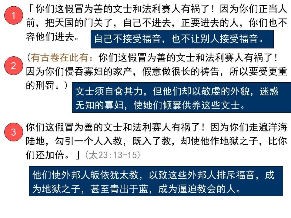 圣经图表——《马太福音》下(图30)