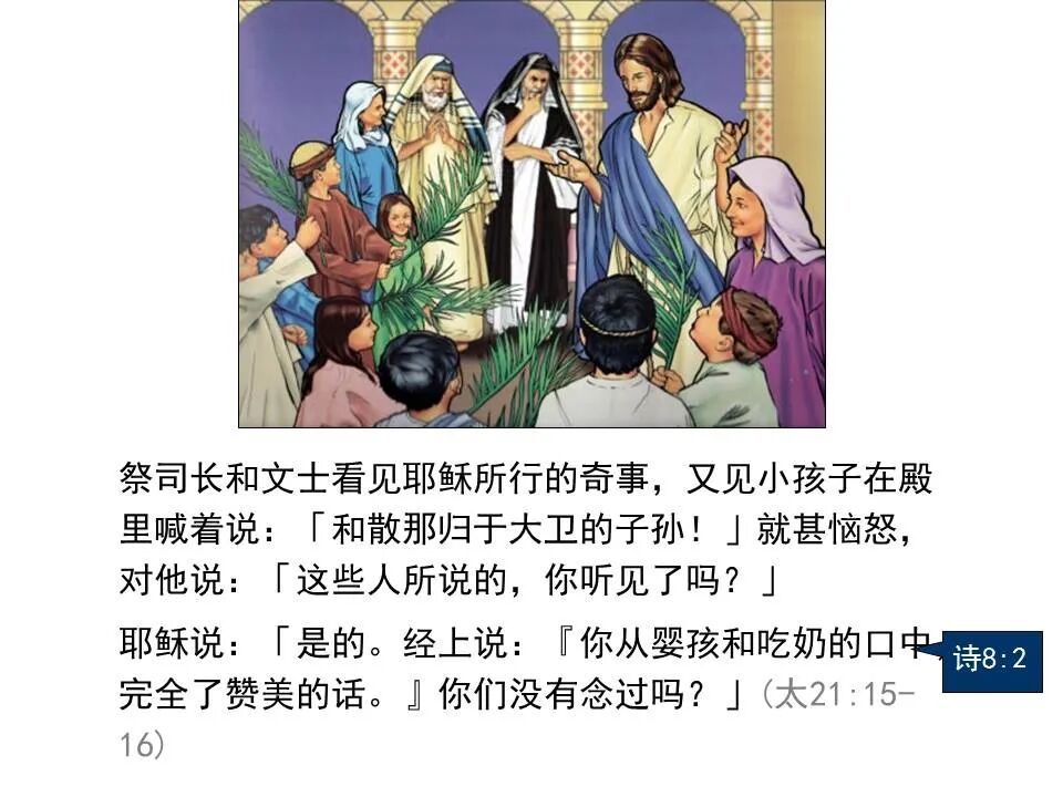 圣经图表——《马太福音》下(图7)