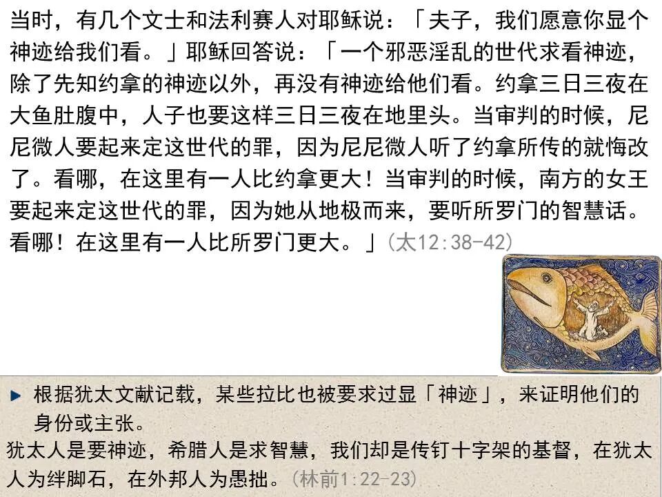 圣经图表——《马太福音》中(图52)