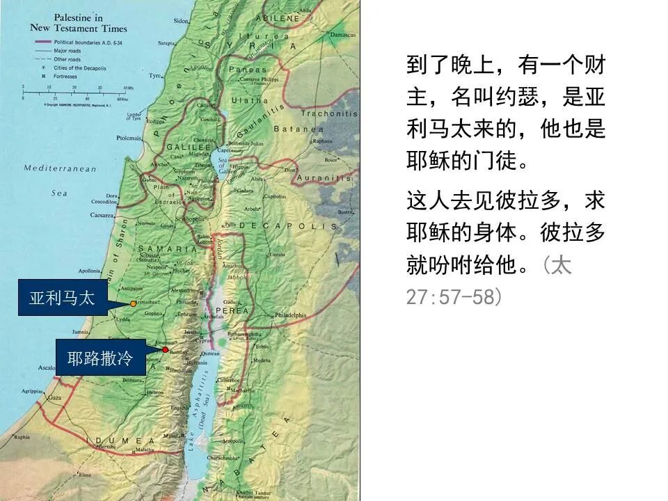 圣经图表——《马太福音》下(图124)