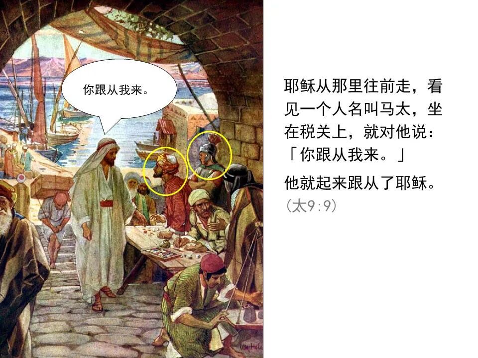 ​圣经图表——《马太福音》上(图19)