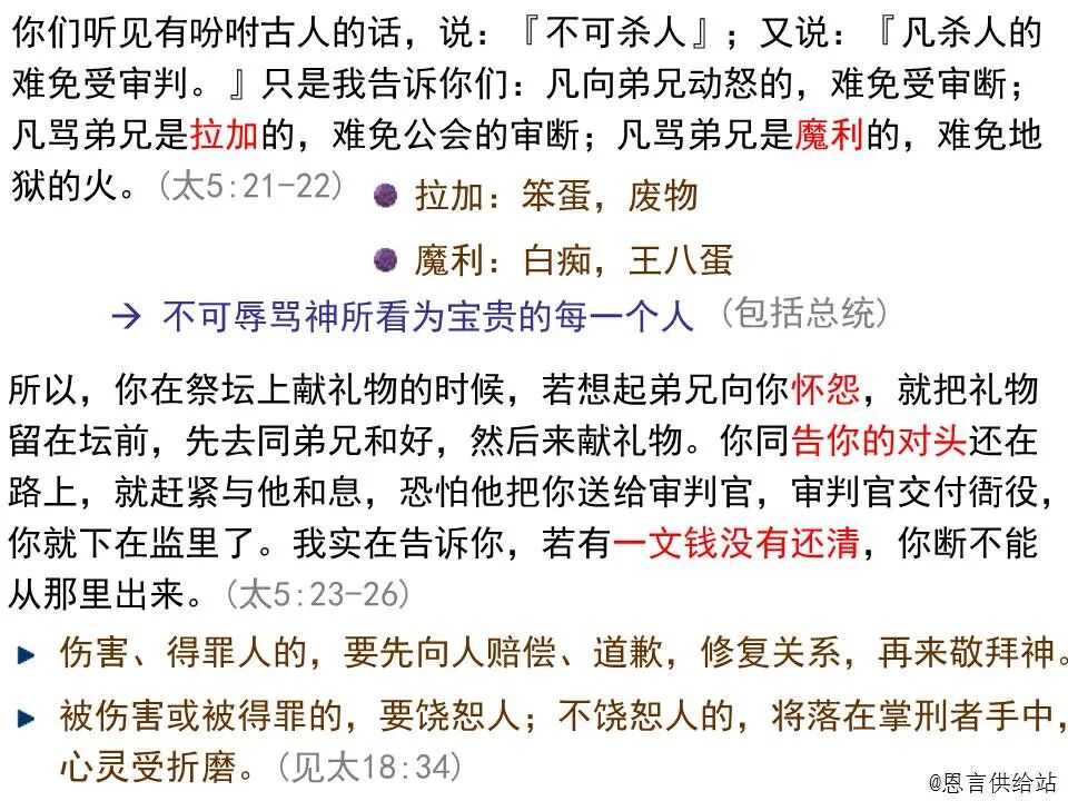 ​圣经图表——《马太福音》上(图45)