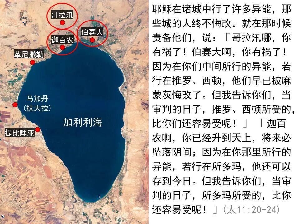 圣经图表——《马太福音》中(图37)