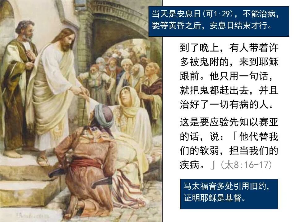 ​圣经图表——《马太福音》上(图115)