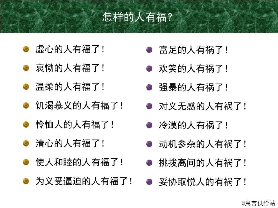 ​圣经图表——《马太福音》上(图29)