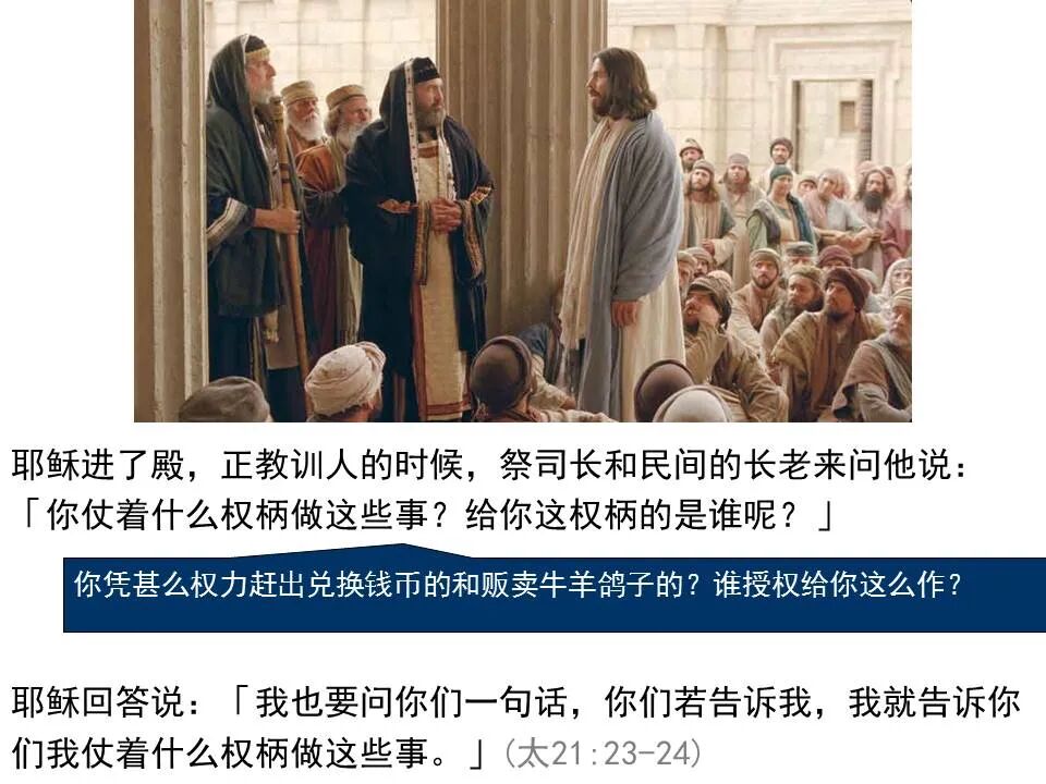 圣经图表——《马太福音》下(图15)