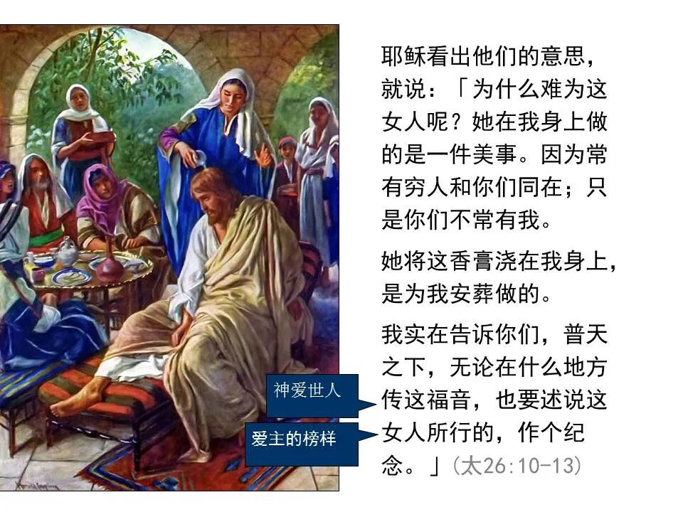 圣经图表——《马太福音》下(图65)