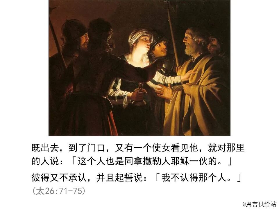 圣经图表——《马太福音》下(图90)