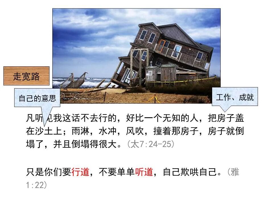 ​圣经图表——《马太福音》上(图108)