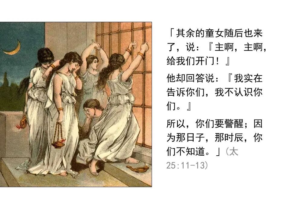 圣经图表——《马太福音》下(图54)