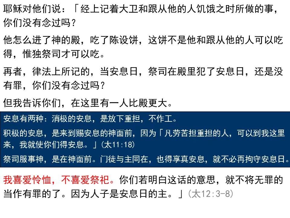 圣经图表——《马太福音》中(图47)