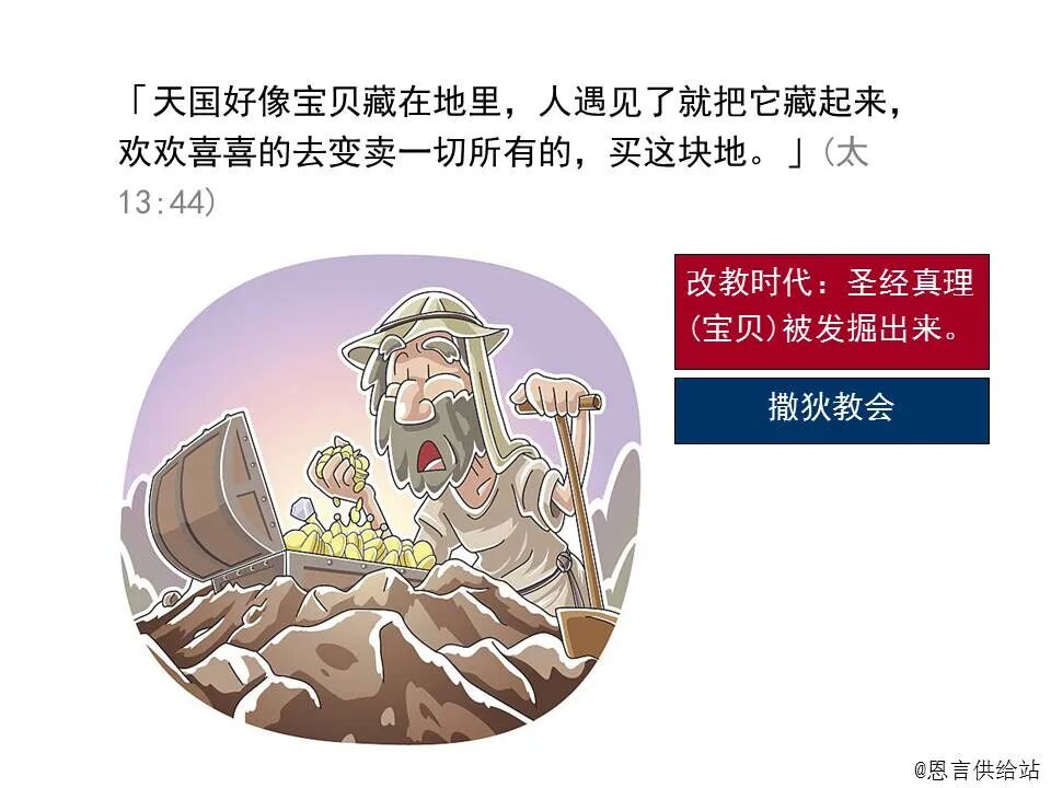 圣经图表——《马太福音》中(图64)