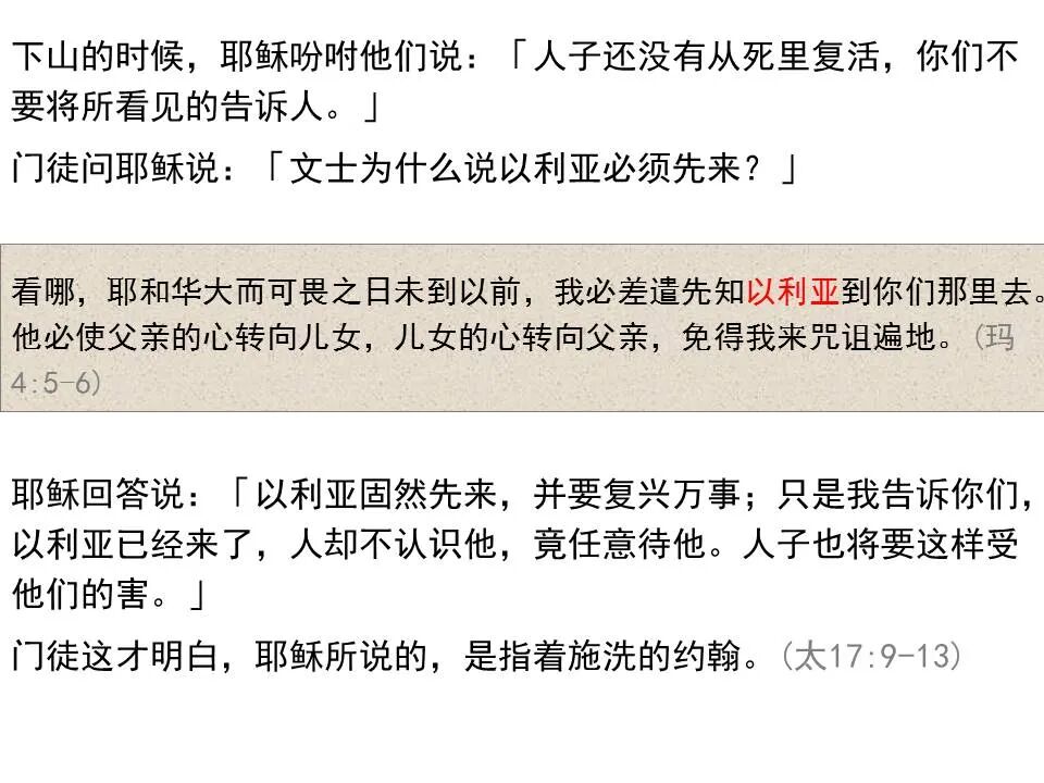 圣经图表——《马太福音》中(图111)