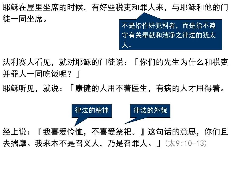 圣经图表——《马太福音》中(图8)