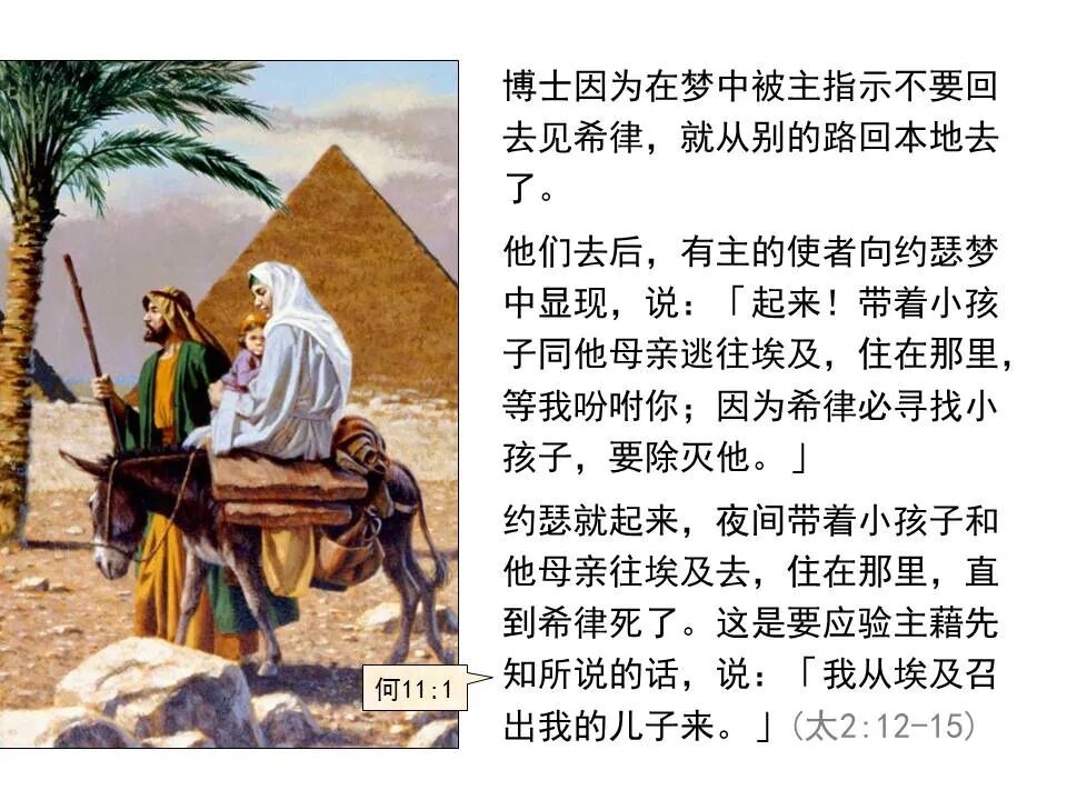 ​圣经图表——《马太福音》上(图13)