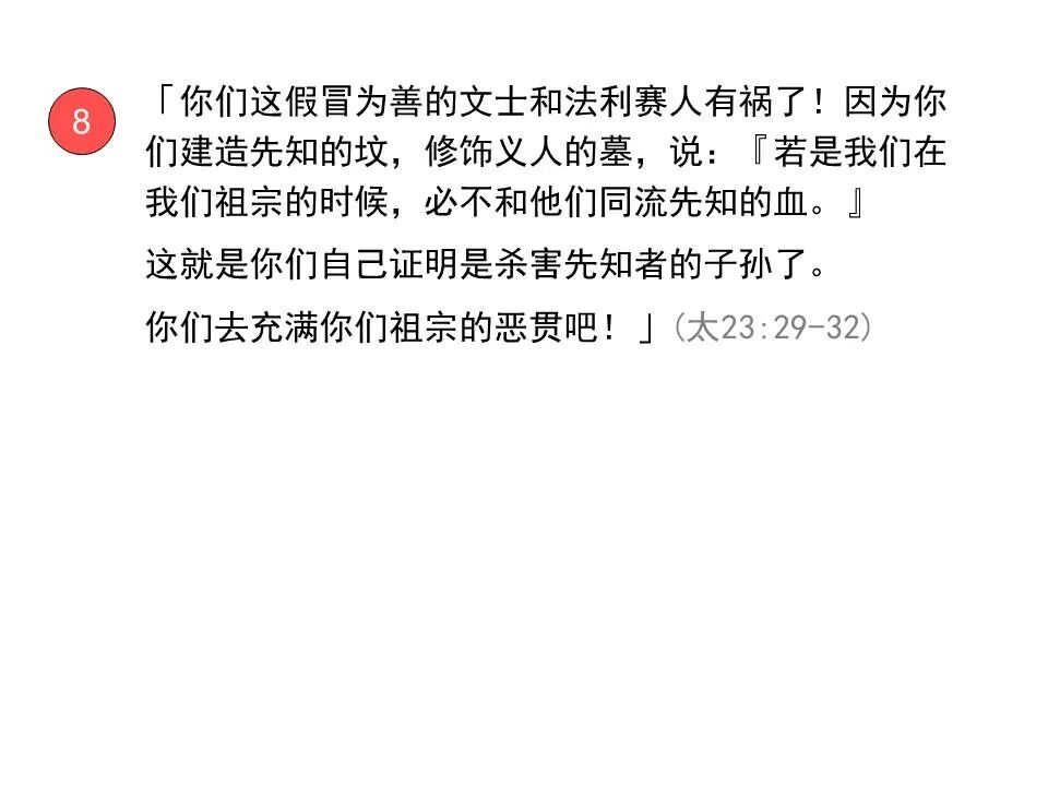 圣经图表——《马太福音》下(图35)