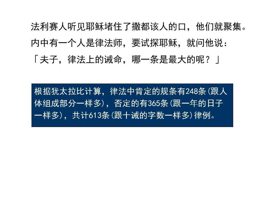 圣经图表——《马太福音》下(图26)