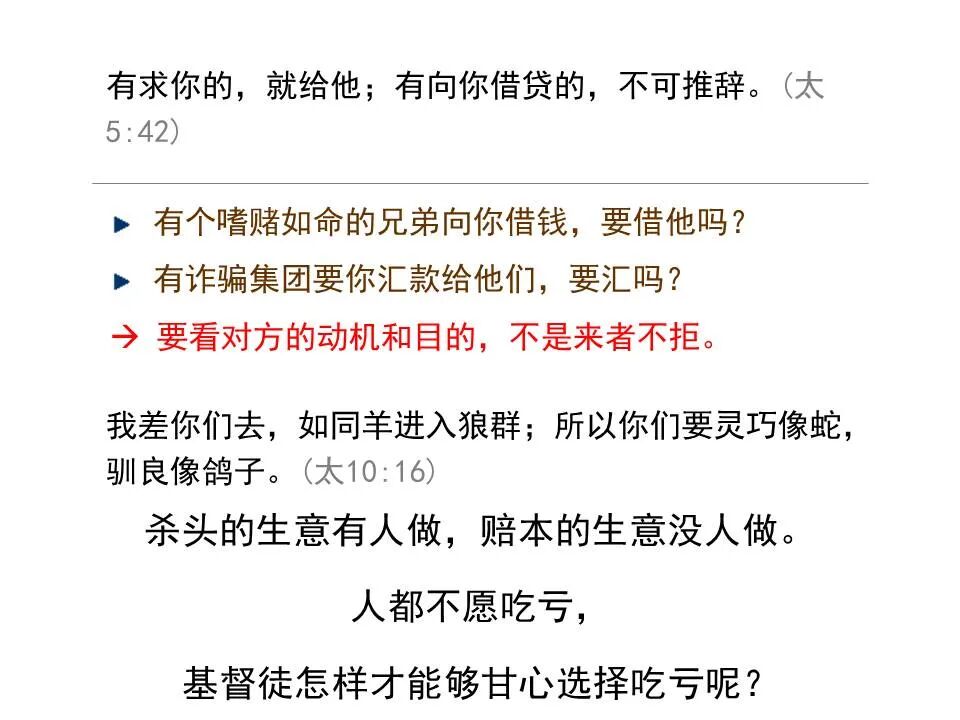 ​圣经图表——《马太福音》上(图61)