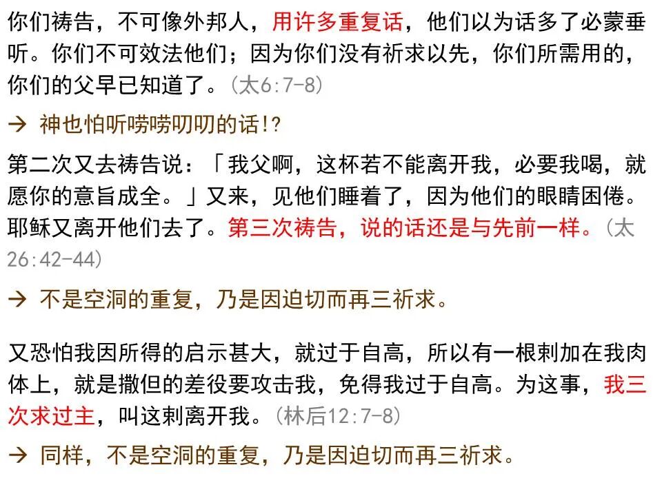 ​圣经图表——《马太福音》上(图72)