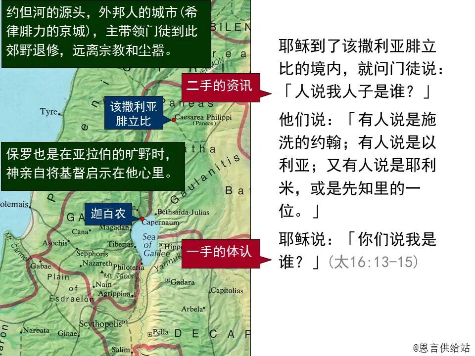 圣经图表——《马太福音》中(图101)