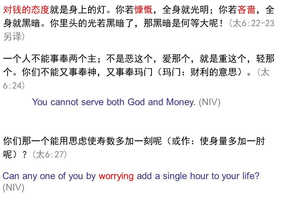 ​圣经图表——《马太福音》上(图86)