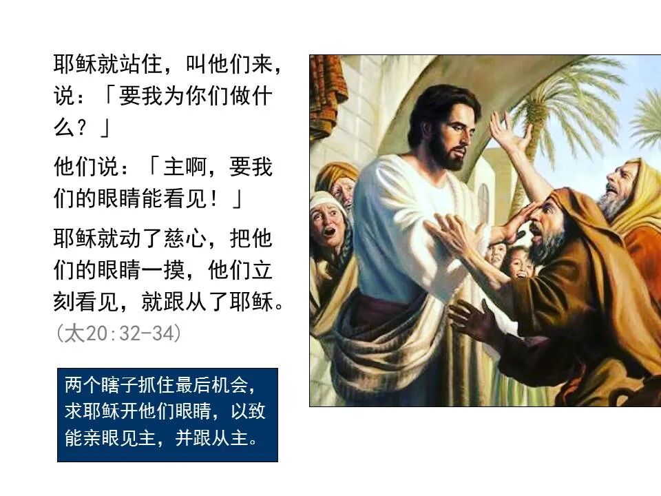 圣经图表——《马太福音》下(图2)