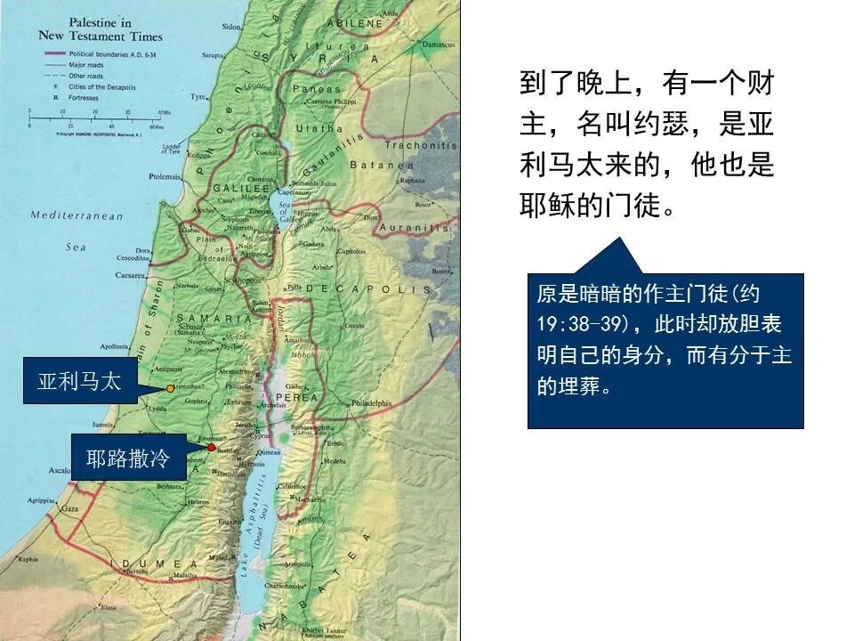 圣经图表——《马太福音》下(图123)