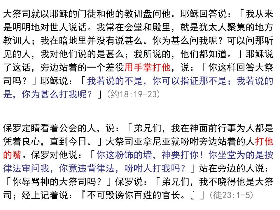 ​圣经图表——《马太福音》上(图55)