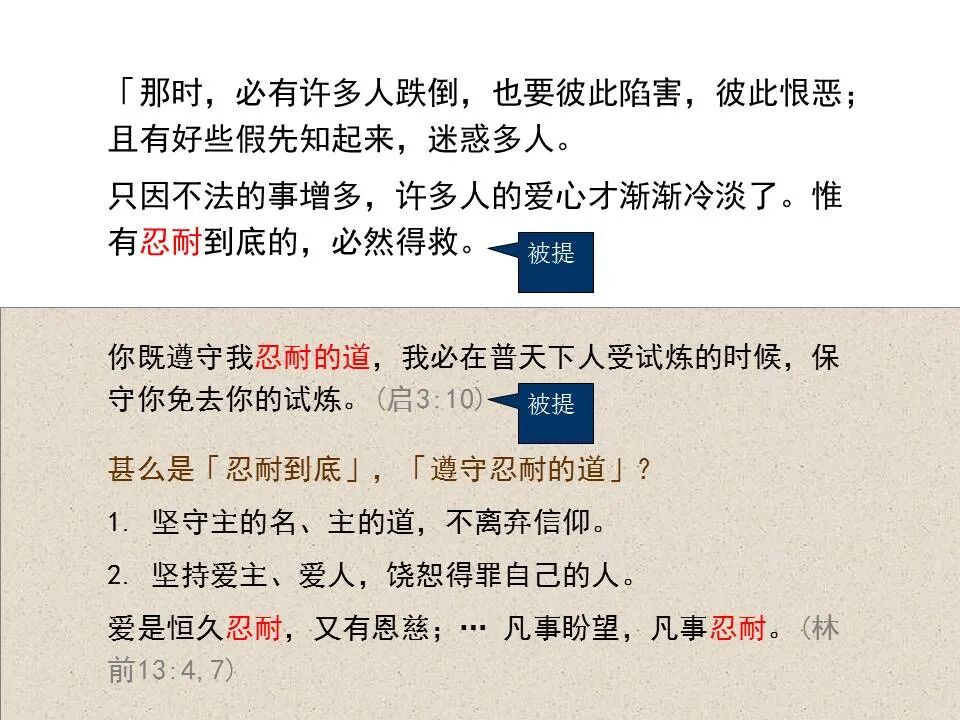 圣经图表——《马太福音》下(图40)