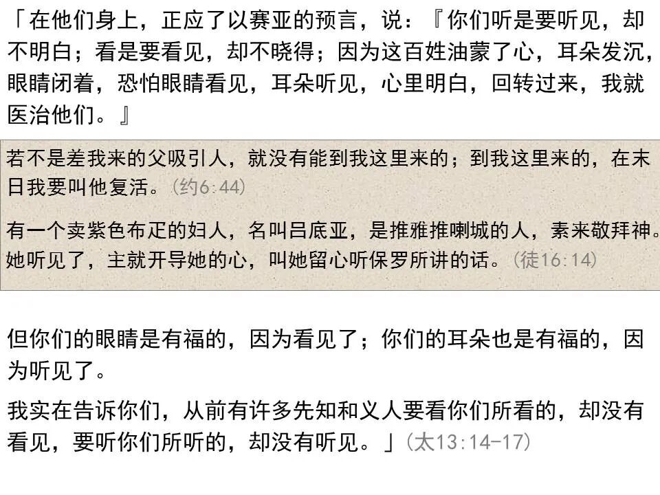 圣经图表——《马太福音》中(图56)