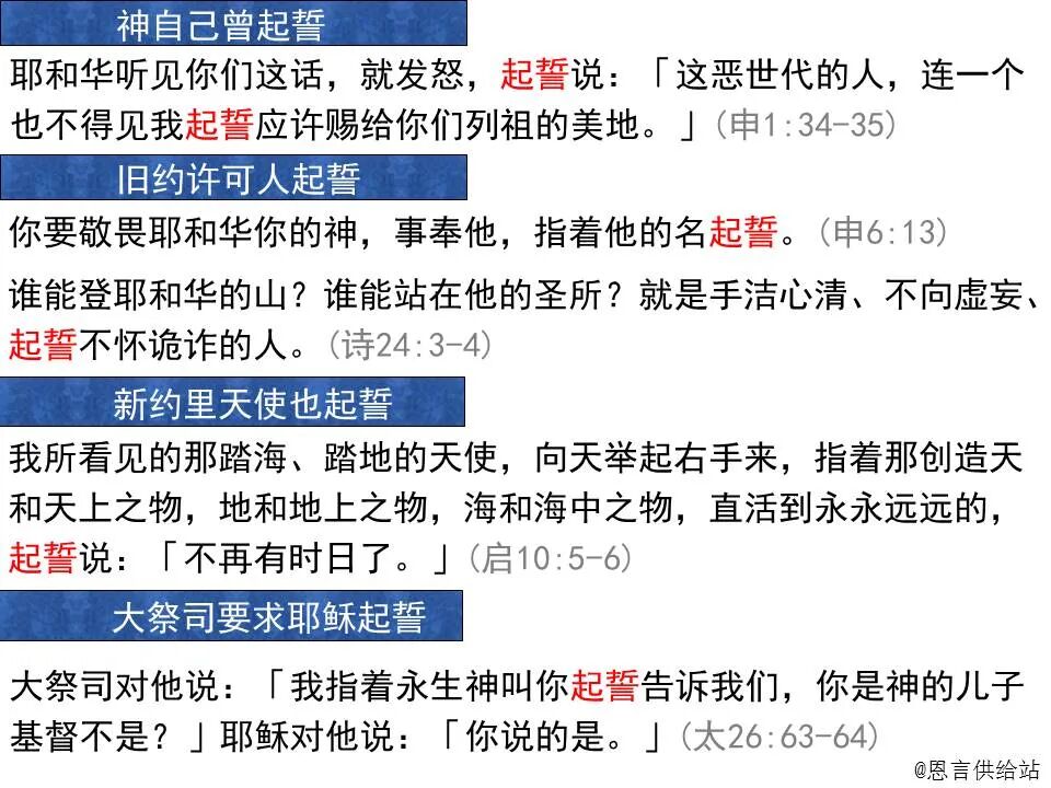 ​圣经图表——《马太福音》上(图52)