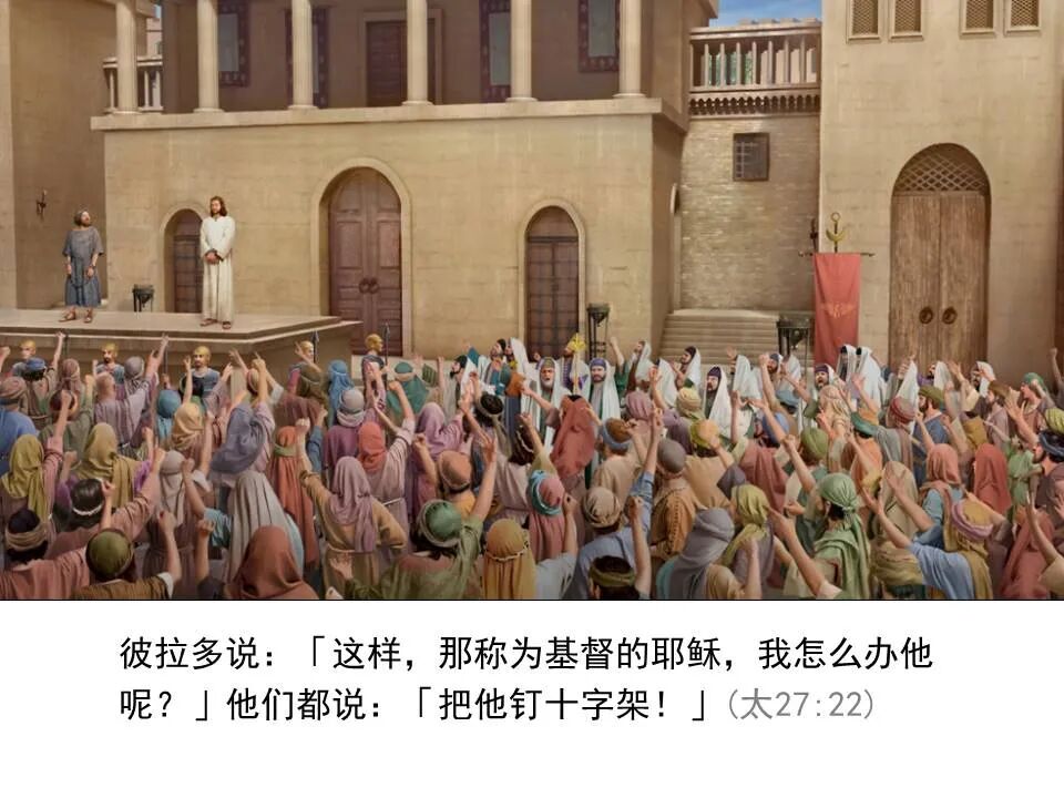 圣经图表——《马太福音》下(图101)