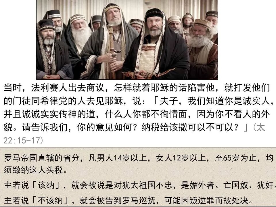 圣经图表——《马太福音》下(图24)