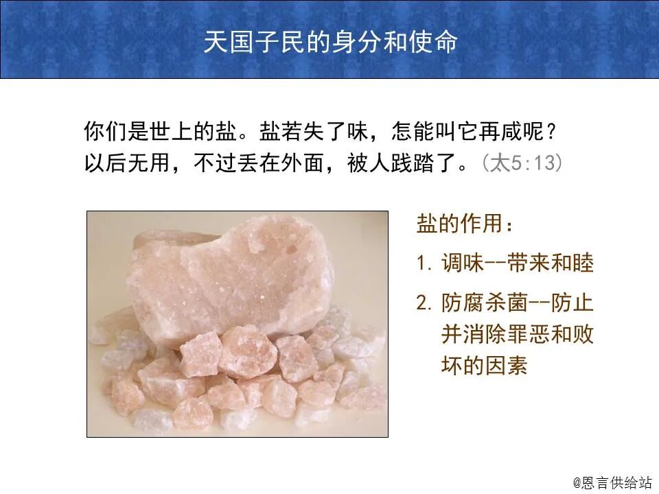 ​圣经图表——《马太福音》上(图38)