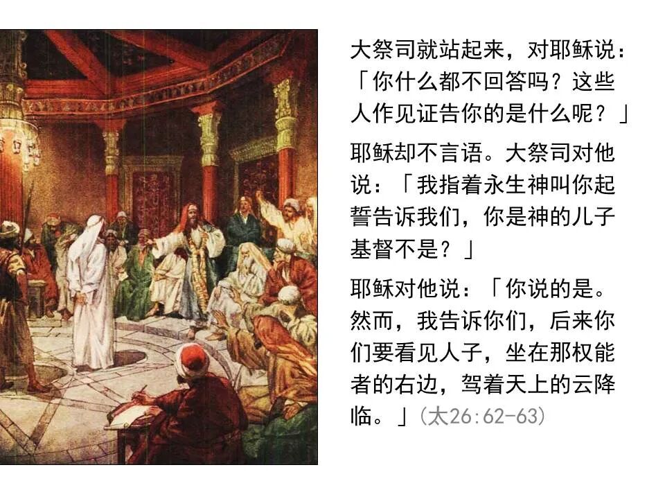 圣经图表——《马太福音》下(图86)