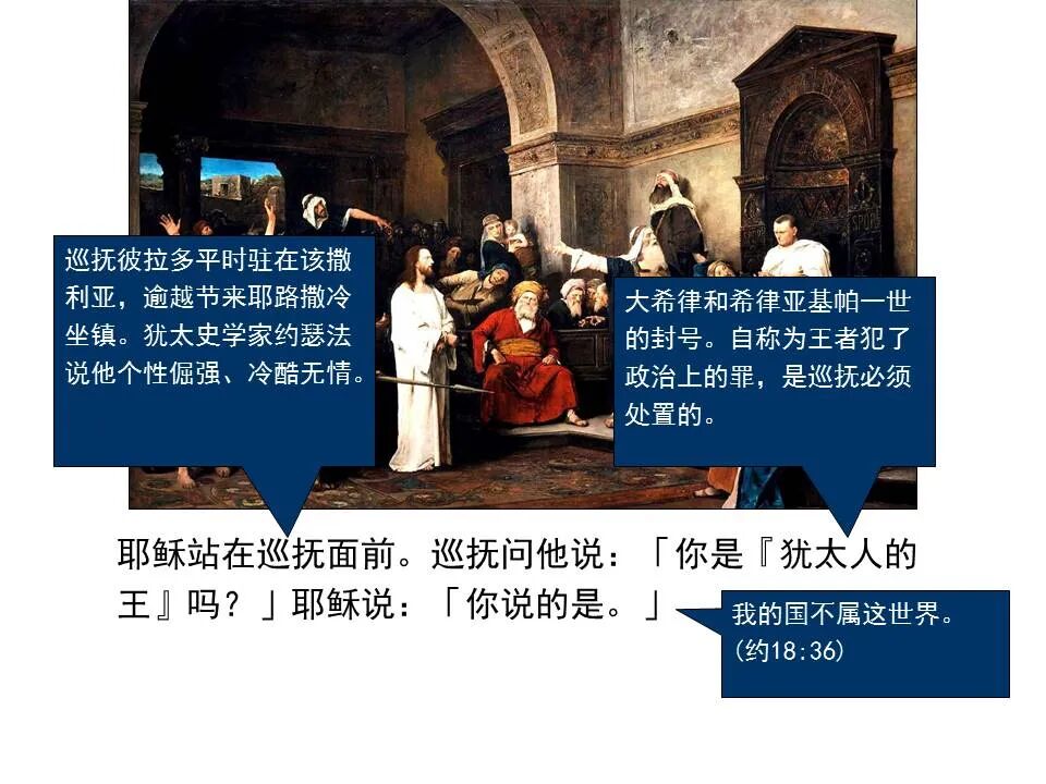 圣经图表——《马太福音》下(图96)