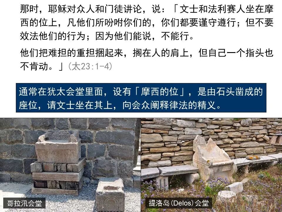 圣经图表——《马太福音》下(图27)