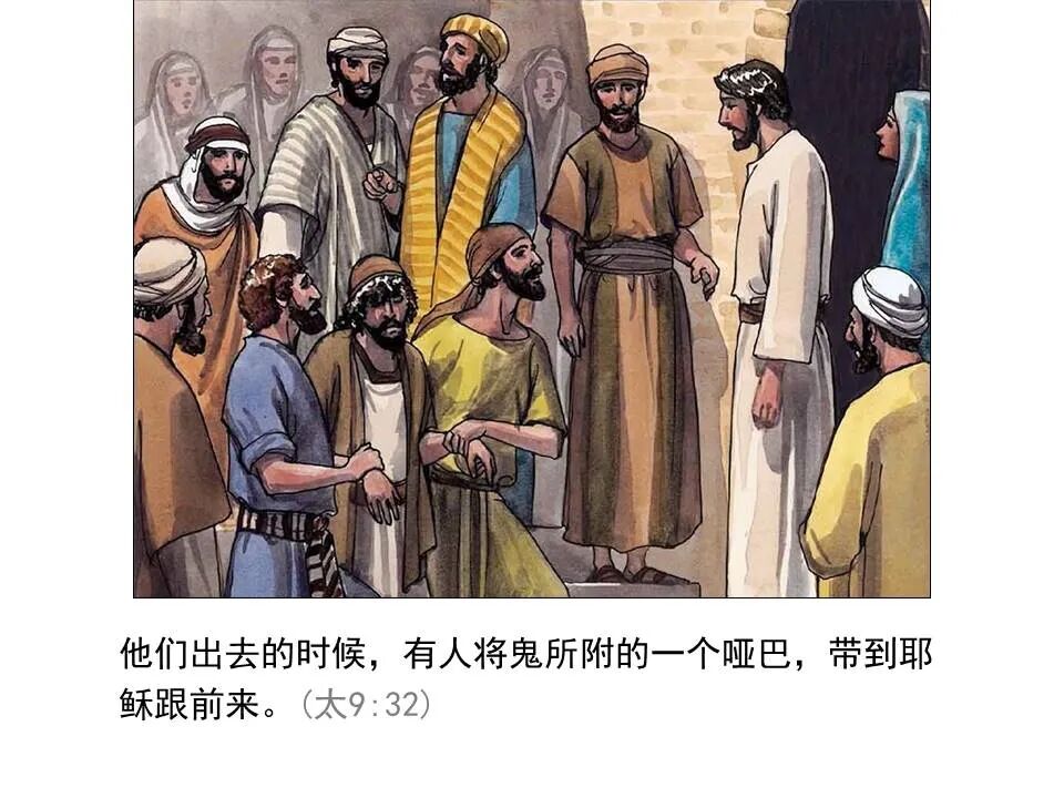 圣经图表——《马太福音》中(图19)