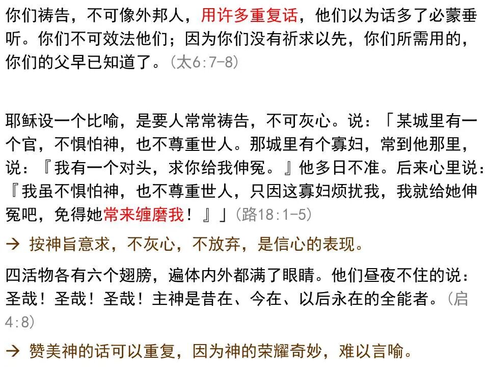 ​圣经图表——《马太福音》上(图73)