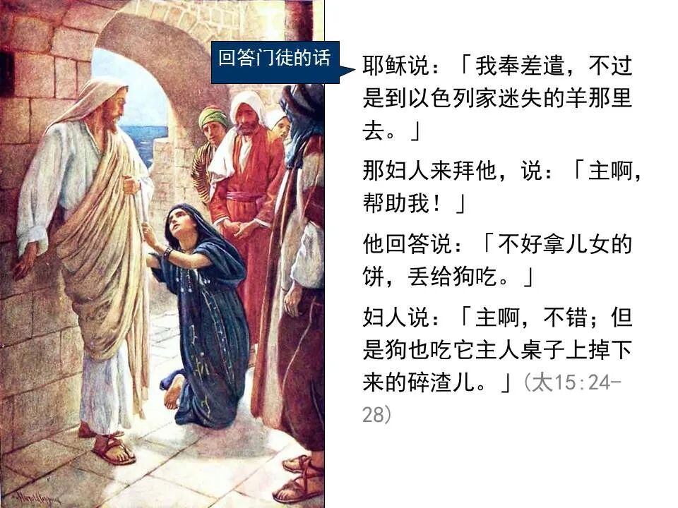 圣经图表——《马太福音》中(图90)