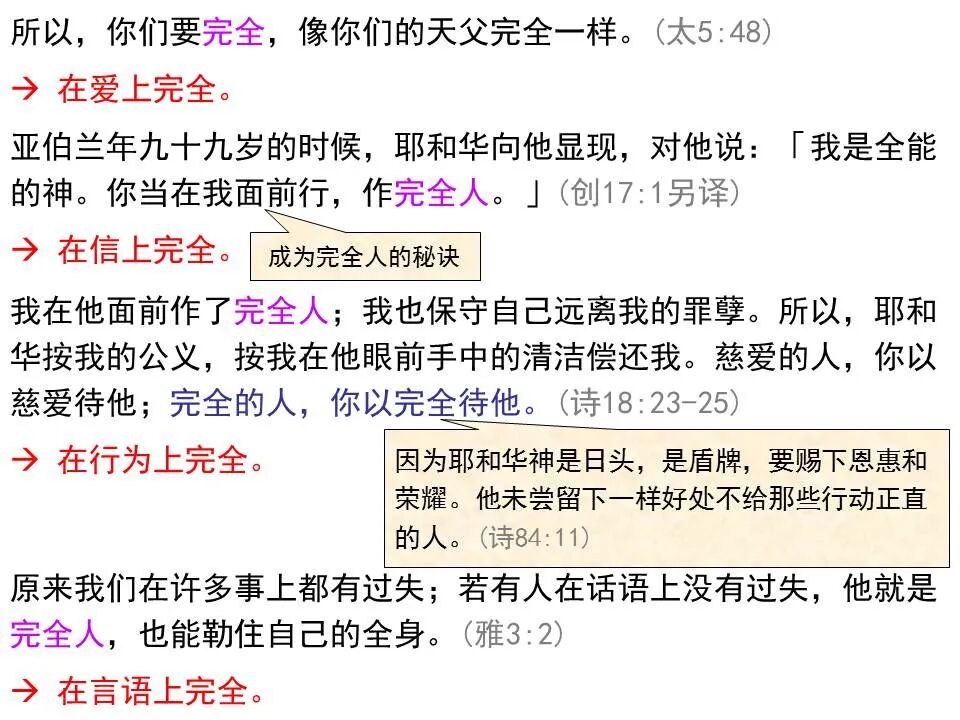 ​圣经图表——《马太福音》上(图70)