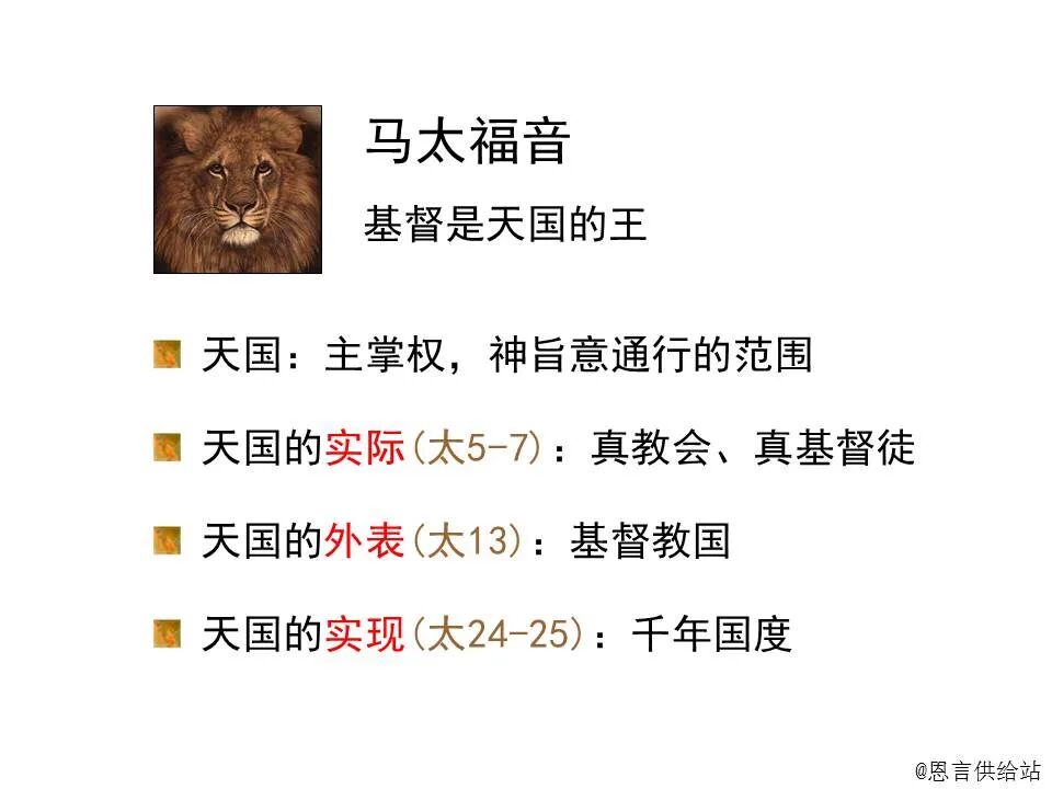 ​圣经图表——《马太福音》上(图24)