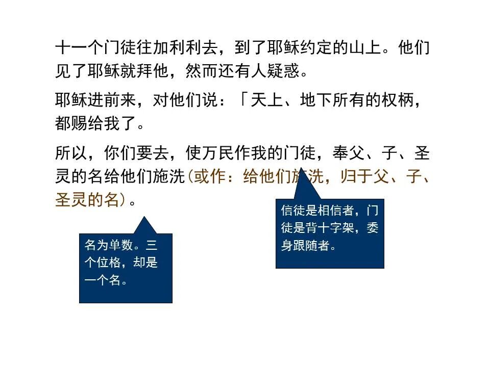 圣经图表——《马太福音》下(图133)