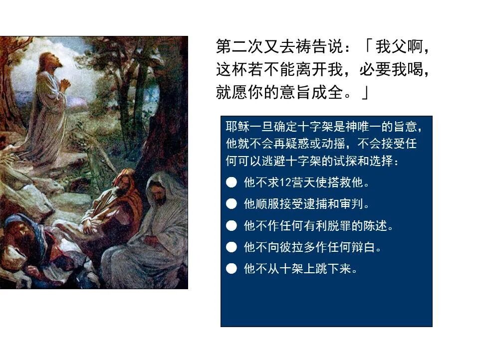 圣经图表——《马太福音》下(图76)