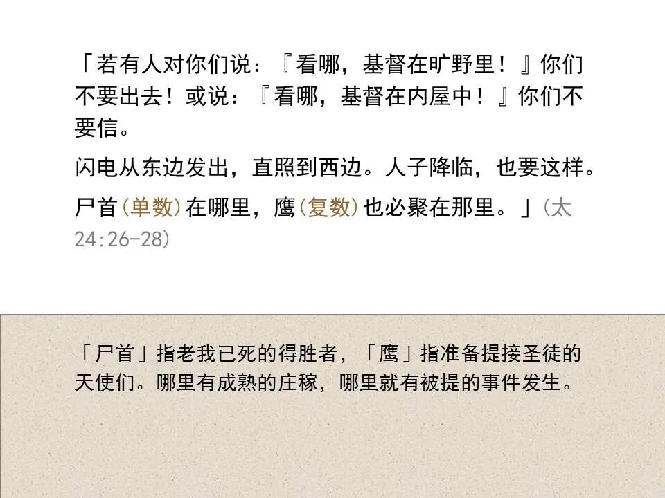 圣经图表——《马太福音》下(图45)