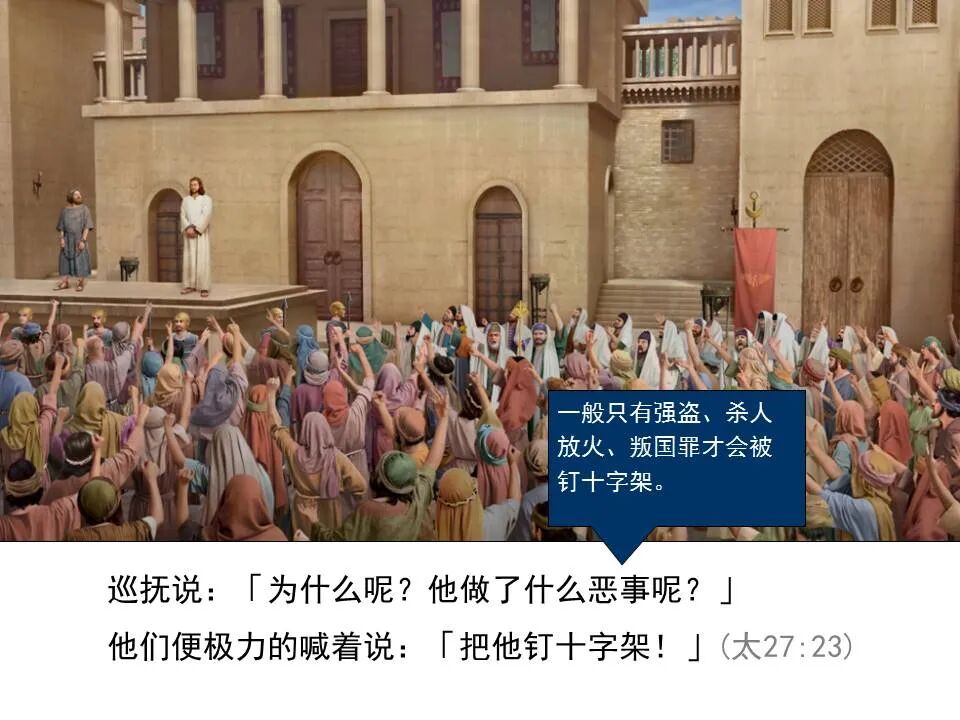 圣经图表——《马太福音》下(图102)