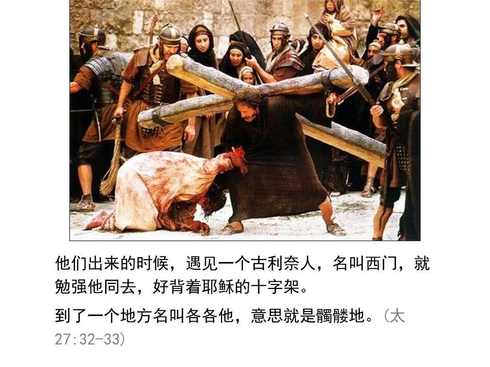 圣经图表——《马太福音》下(图109)