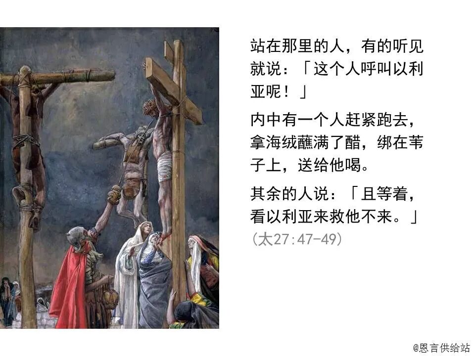 圣经图表——《马太福音》下(图117)