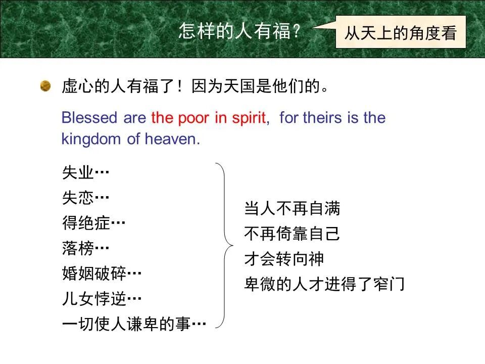 ​圣经图表——《马太福音》上(图31)