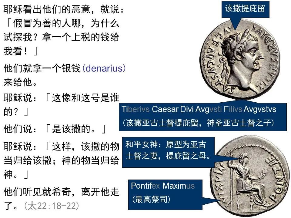 圣经图表——《马太福音》下(图25)